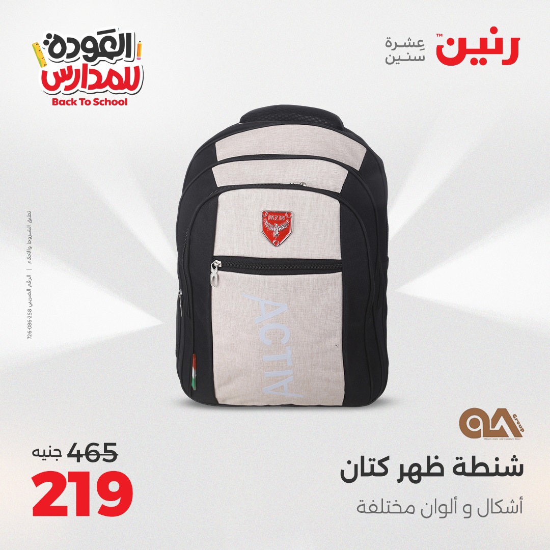 raneen offers from 30aug to 2aug 2025 عروض رنين من 30 أغسطس حتى 2 أغسطس 2025 صفحة رقم 129